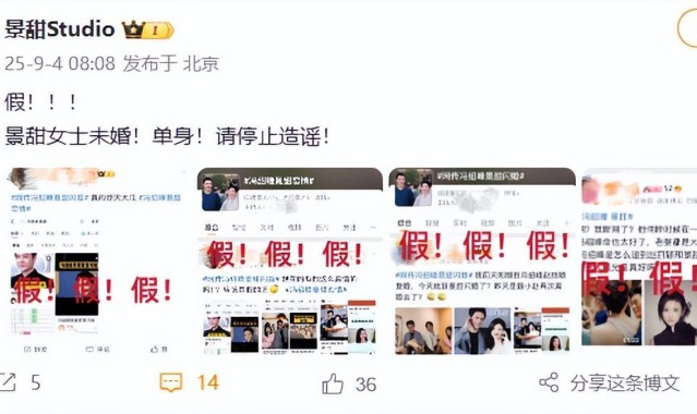 景甜工作室否认“冯绍峰景甜闪婚”，连发4个感叹号：景甜女士未婚单身，请停止造谣